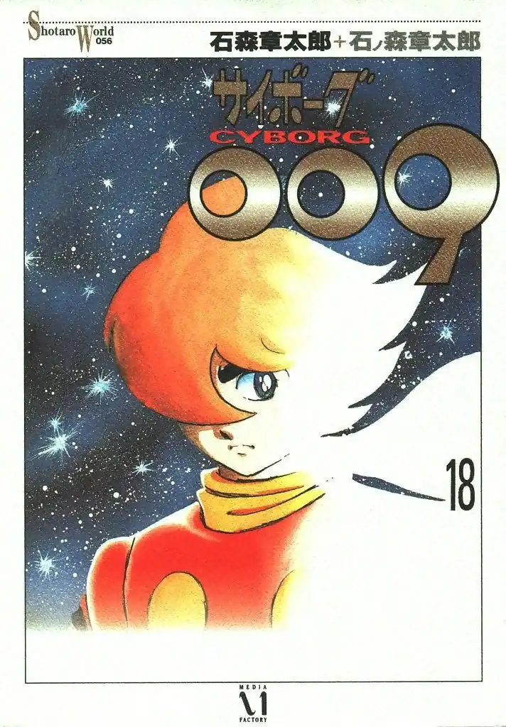 Cyborg 009 Chapter 107 1